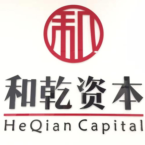 杭州和乾投資管理