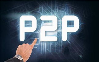 p2p理財靠譜嗎 p2p理財與常見理財產品的區別