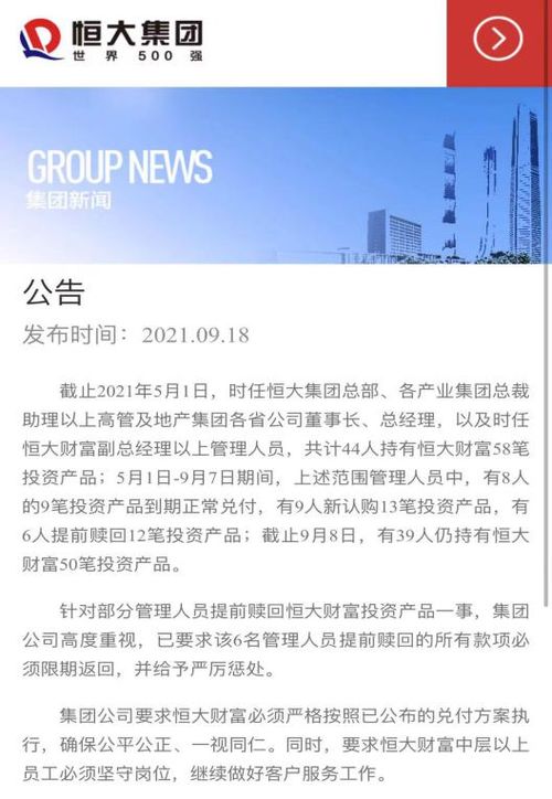 恒大集團承認有6名管理人員提前兌付12筆投資產品